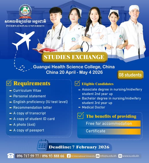 កម្មវិធីផ្លាស់ប្ដូរការសិក្សា ជាមួយ Guangxi Health Science College ប្រទេសចិន ក្រោមកិច្ចសហការជាមួយ Guangxi Health Science College នៃសាធារណរដ្ឋប្រជាមានិតចិន សាកលវិទ្យាល័យ អន្តរជាតិ មានកិត្តិយសសូមជម្រាបជូនដល់និស្សិតជំនាញ វេជ្ជបណ្ឌិត គិលានុបដ្ឋាក និងឆ្មប ឲ្យបានជ្រាបថា សាកលវិទ្យាល័យ អន្តរជាតិ នឹងធ្វើការជ្រើសរើសនិស្សិតចំនួន ០៨រូប ដែលកំពុងសិក្សានៅទីតាំងសាកលវិទ្យាល័យ អន្តរជាតិ គ្រប់សាខាទាំងអស់ ដើម្បីចូលរួម កម្មវិធីផ្លាស់ប្ដូរការសិក្សា ទៅកាន់ប្រទេសចិន រយៈពេល ០២សប្ដាហ៍ ចាប់ពីថ្ងៃទី ២០ ខែមេសា ឆ្នាំ២០២៦ ដល់ថ្ងៃទី ០៤ ខែឧសភា ឆ្នាំ២០២៦