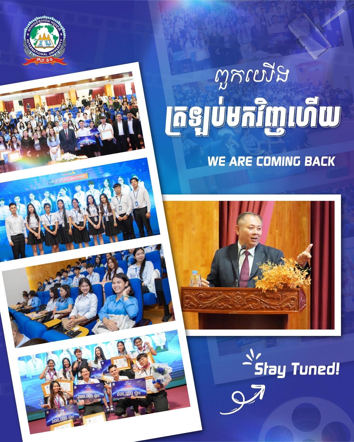 iu university សាកបិទភ្នែកហើយស្រមៃថា តើ IU និងមានអ្វីប្លែកនៅឆ្នាំនេះ? WE ARE COMING BACK | STAY TUNED!