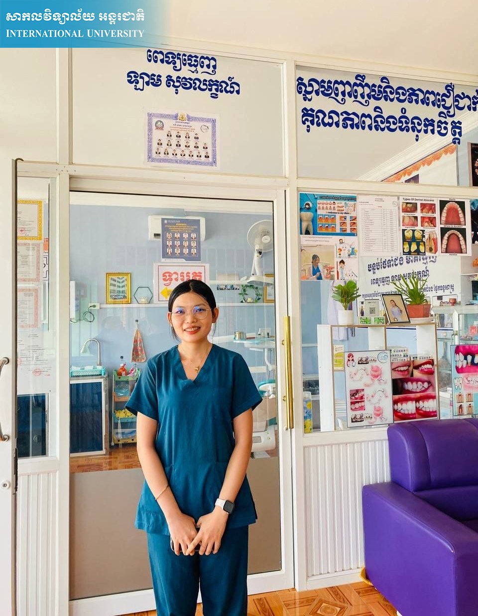 iu university សូមអបអរសាទរ ដល់និស្សិត ឡាម សុវលក្ខណ៍ ជានិស្សិតទន្តគិលានុបដ្ឋាក-យិកា ជំនាន់ទី៩ នៃសាកលវិទ្យាល័យអន្តរជាតិ ខេត្តបាត់ដំបង ដែលបានទទួលជោគជ័យក្នុងការបើកបន្ទប់ពិគ្រោះ និងថែទាំជំងឺមាត់ធ្មេញផ្ទាល់ខ្លួន បន្ទាប់ពីបានបញ្ចប់ការសិក្សាពីសាកលវិទ្យាល័យអន្តរជាតិ