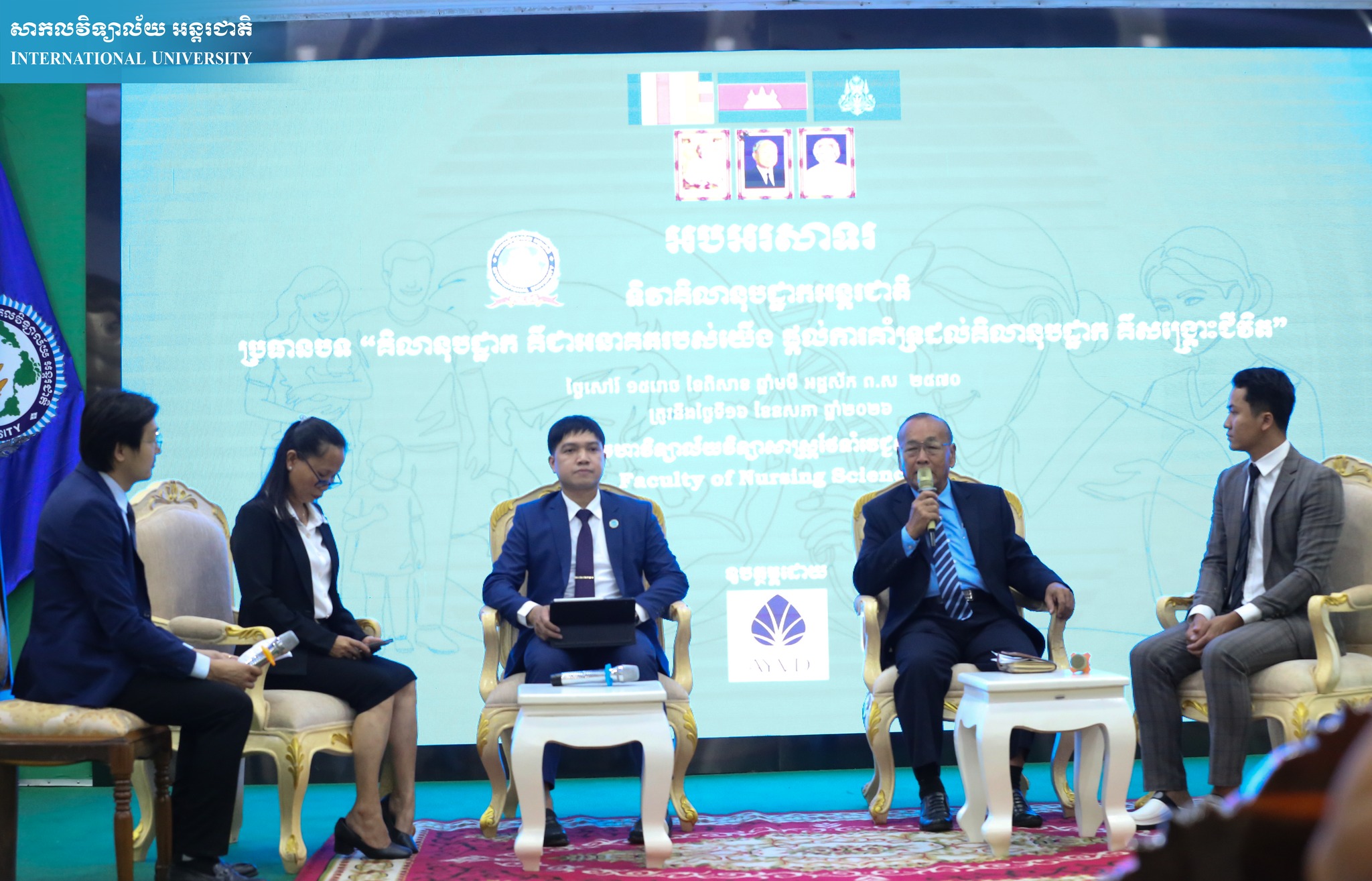 iu university អបអរសាទរ ទិវាគិលានុបដ្ឋាកអន្តរជាតិ ក្រោមប្រធានបទ៖ «គិលានុបដ្ឋាក គឺជាអនាគតរបស់យើង ផ្ដល់ការគាំទ្រដល់គិលានុបដ្ឋាក គឺសង្គ្រោះជីវិត»